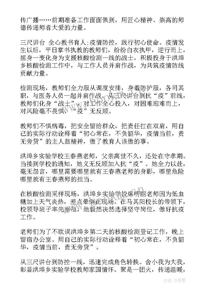 2023年核酸检测志愿者事迹 核酸检测志愿者个人事迹材料(优质5篇)