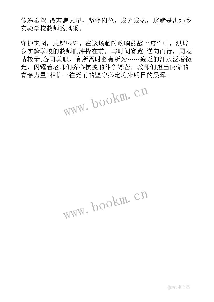 2023年核酸检测志愿者事迹 核酸检测志愿者个人事迹材料(优质5篇)