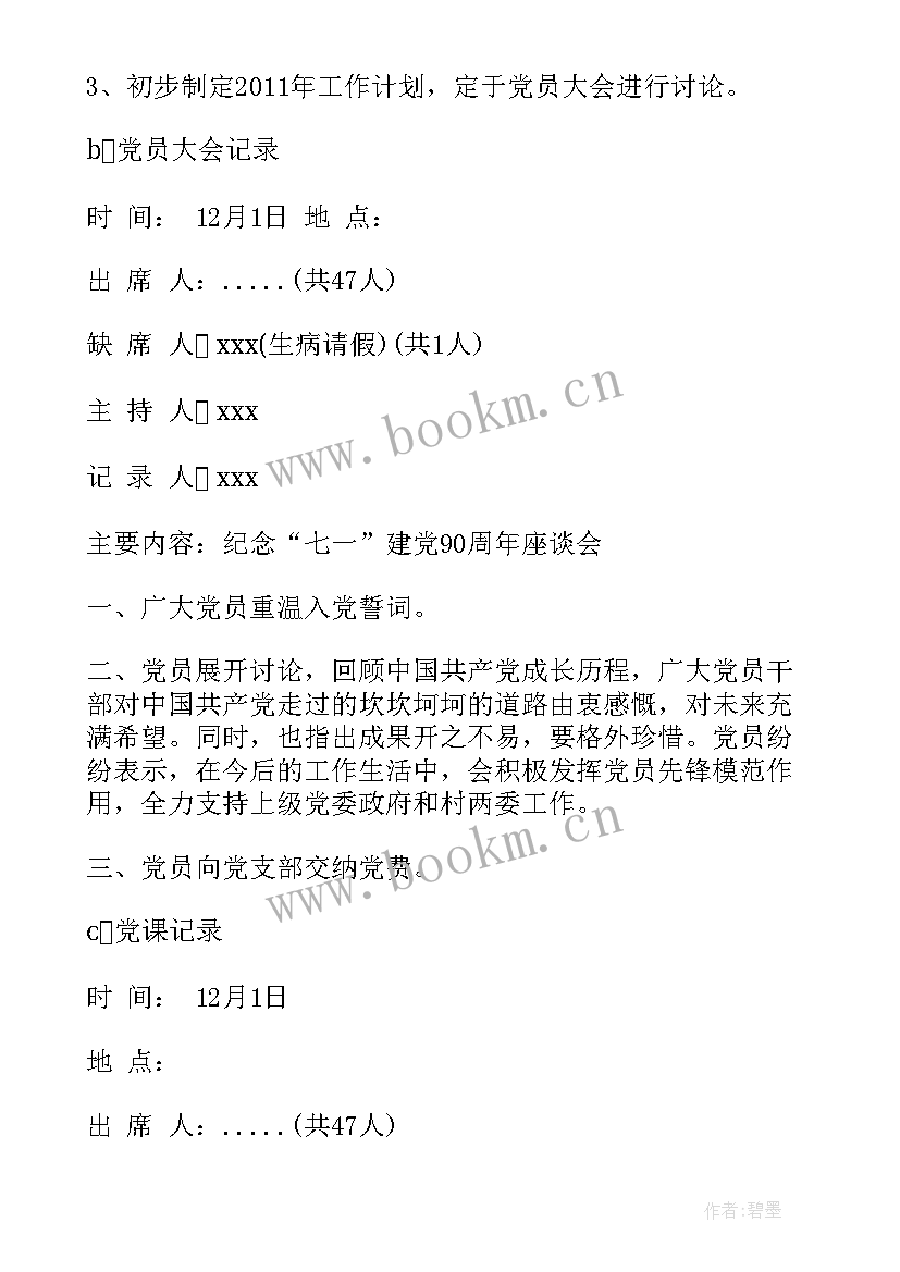 2023年幼儿园三会一课会议记录本(实用9篇)