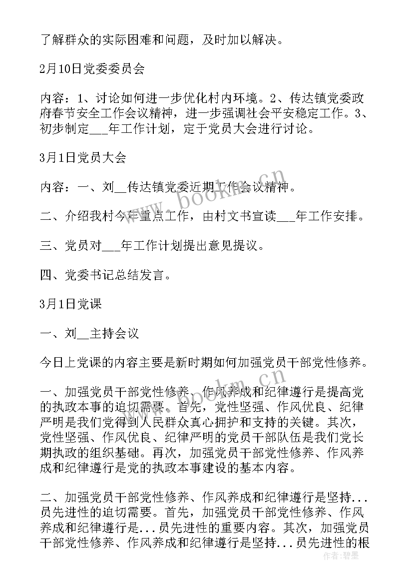 2023年幼儿园三会一课会议记录本(实用9篇)