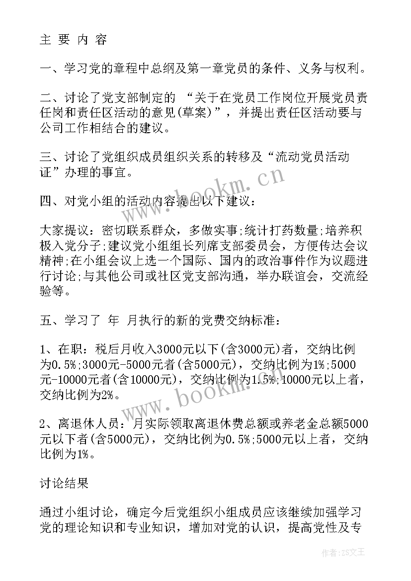 2023年科室感染管理小组工作会议记录(实用9篇)