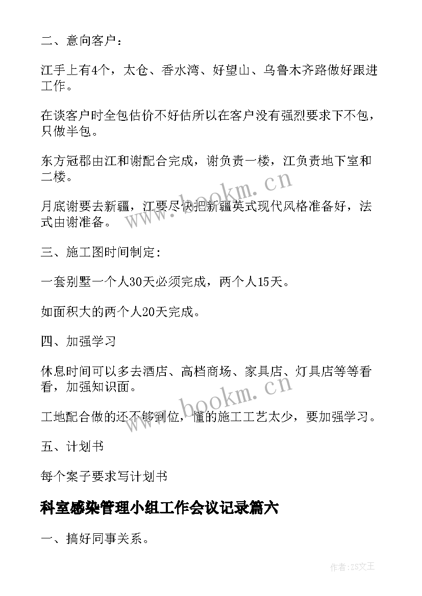 2023年科室感染管理小组工作会议记录(实用9篇)