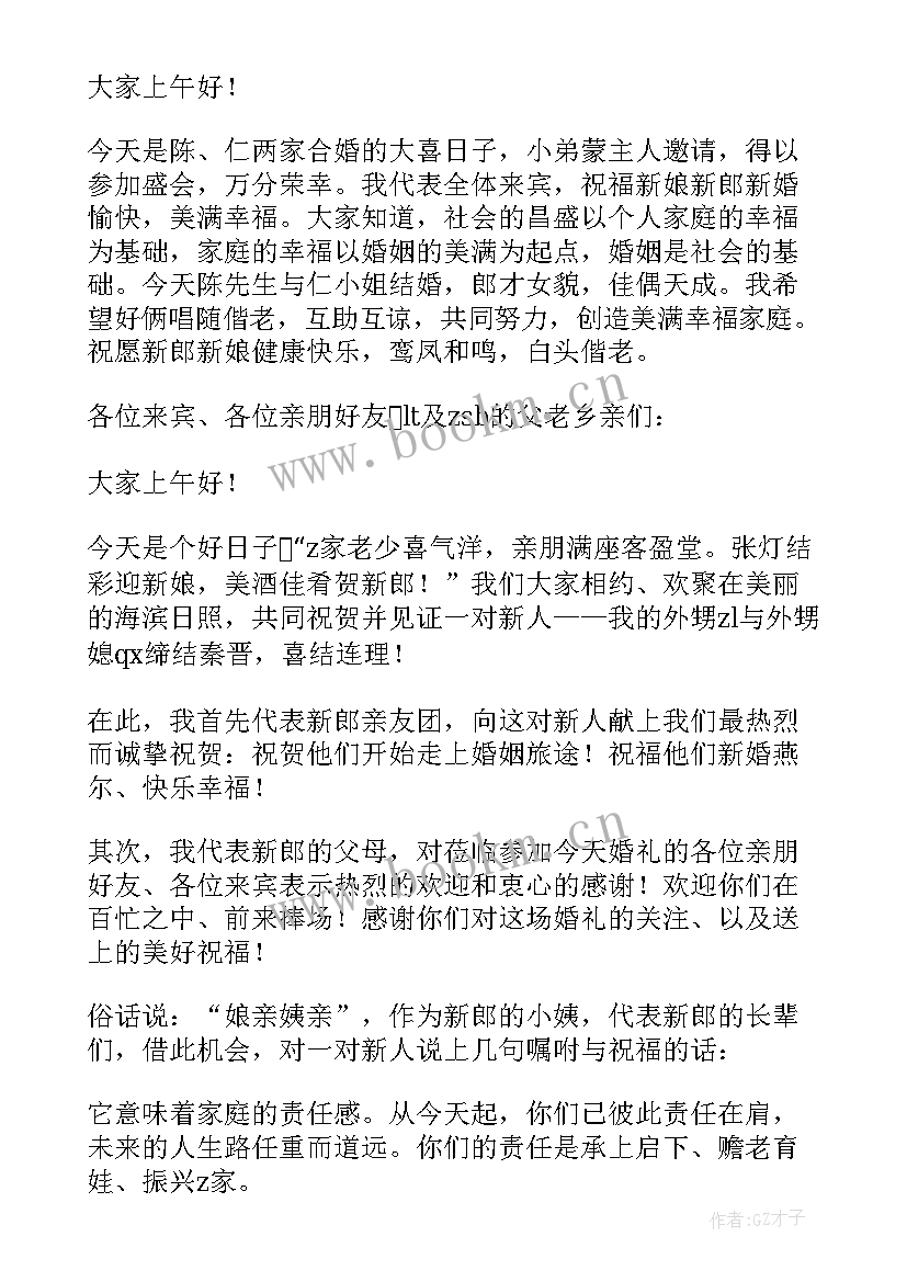 最新男方婚礼致辞简单大方 男方代表婚礼致辞(优质8篇)