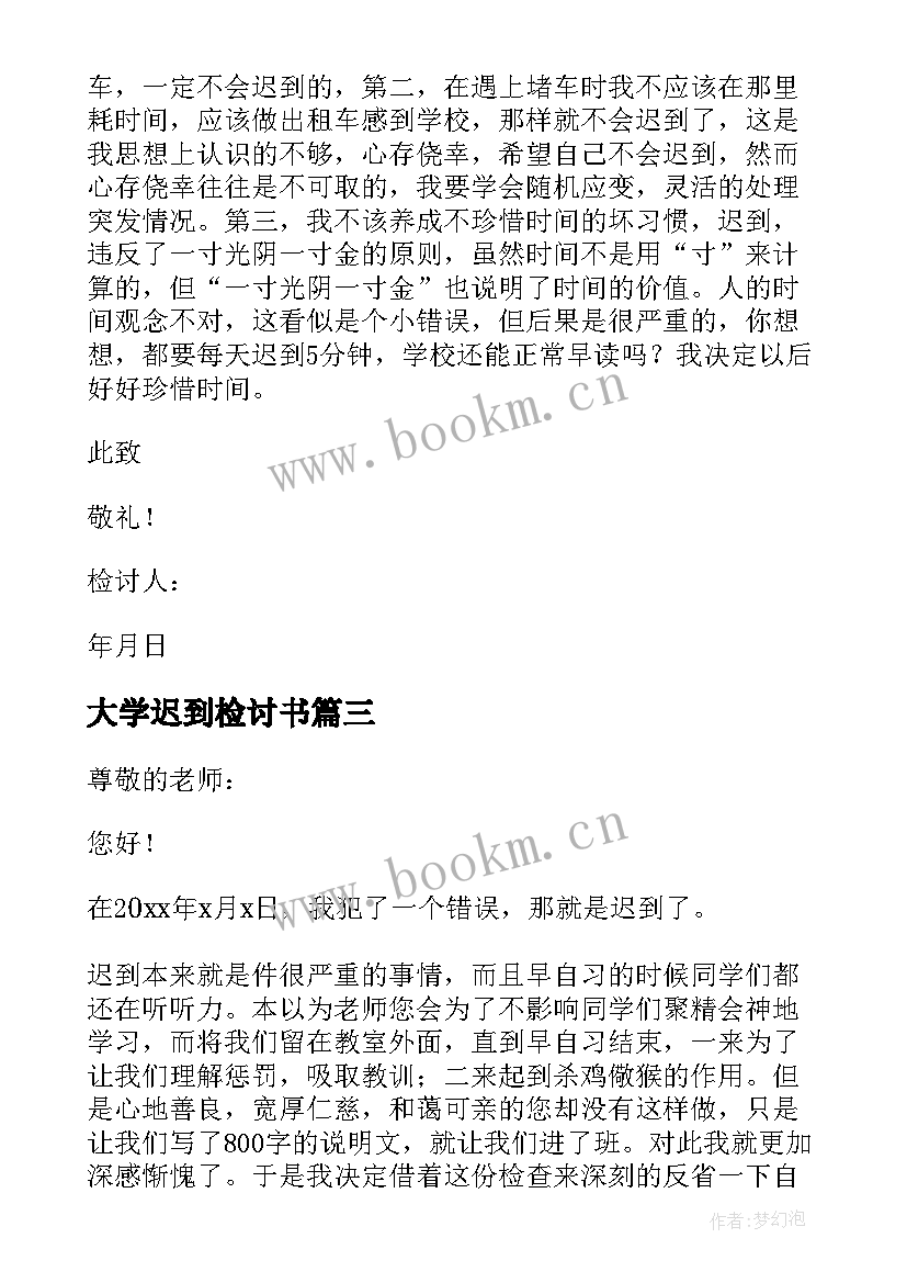 2023年大学迟到检讨书(模板10篇)