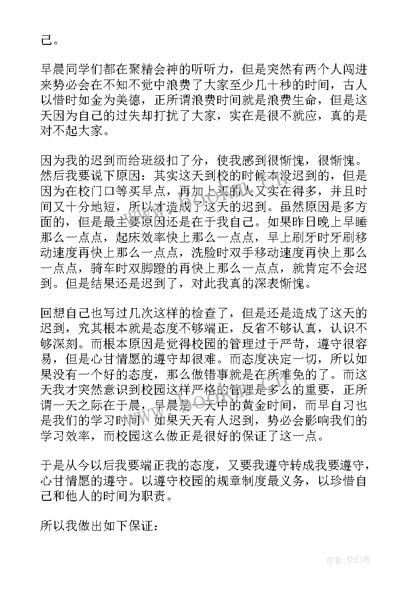 2023年大学迟到检讨书(模板10篇)