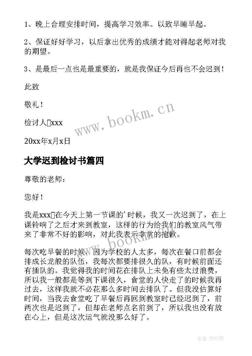 2023年大学迟到检讨书(模板10篇)