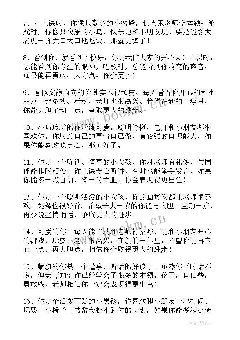 最新学前班期末评语下学期(通用9篇)