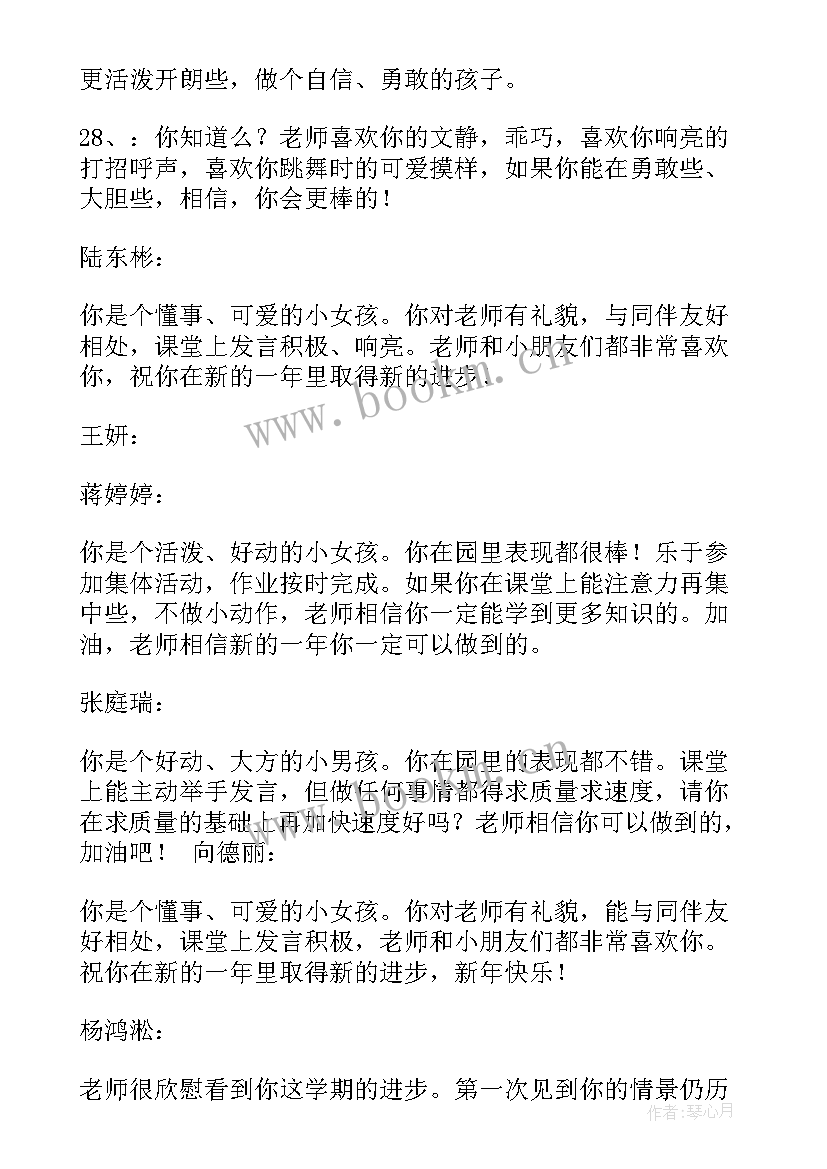 最新学前班期末评语下学期(通用9篇)