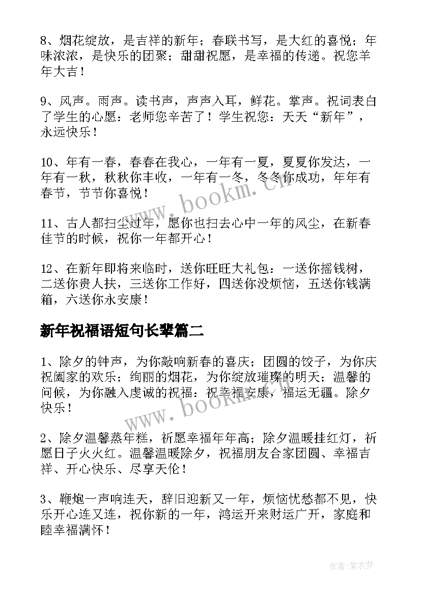 新年祝福语短句长辈(优质7篇)