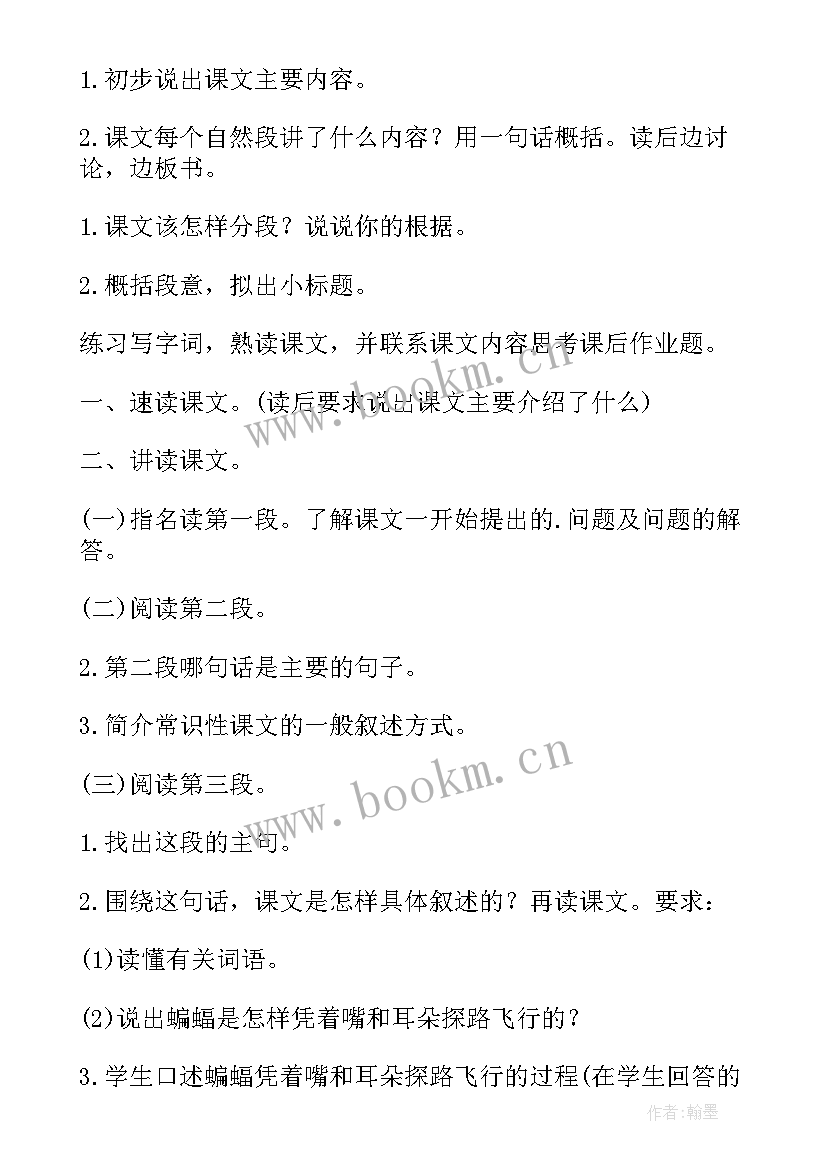 2023年部编教材四年级教案(优秀9篇)