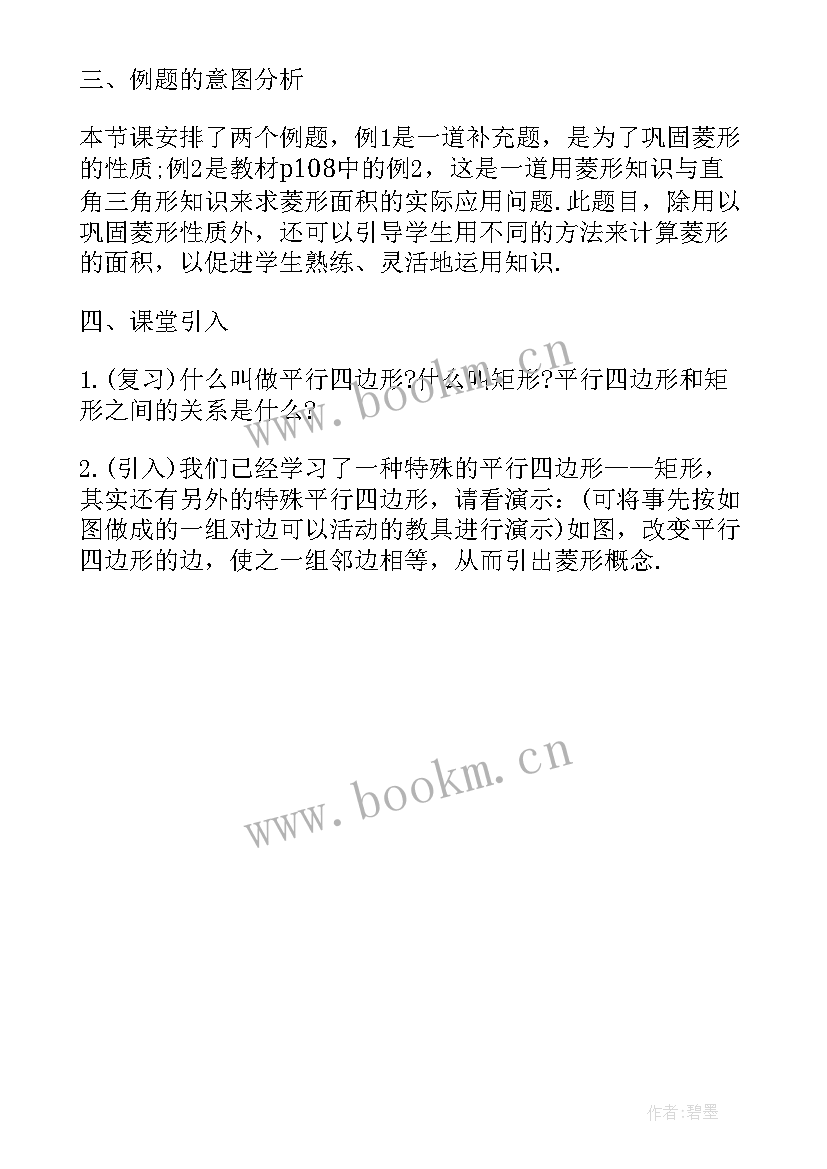 2023年湘教版八年级数学教案与总结(模板8篇)