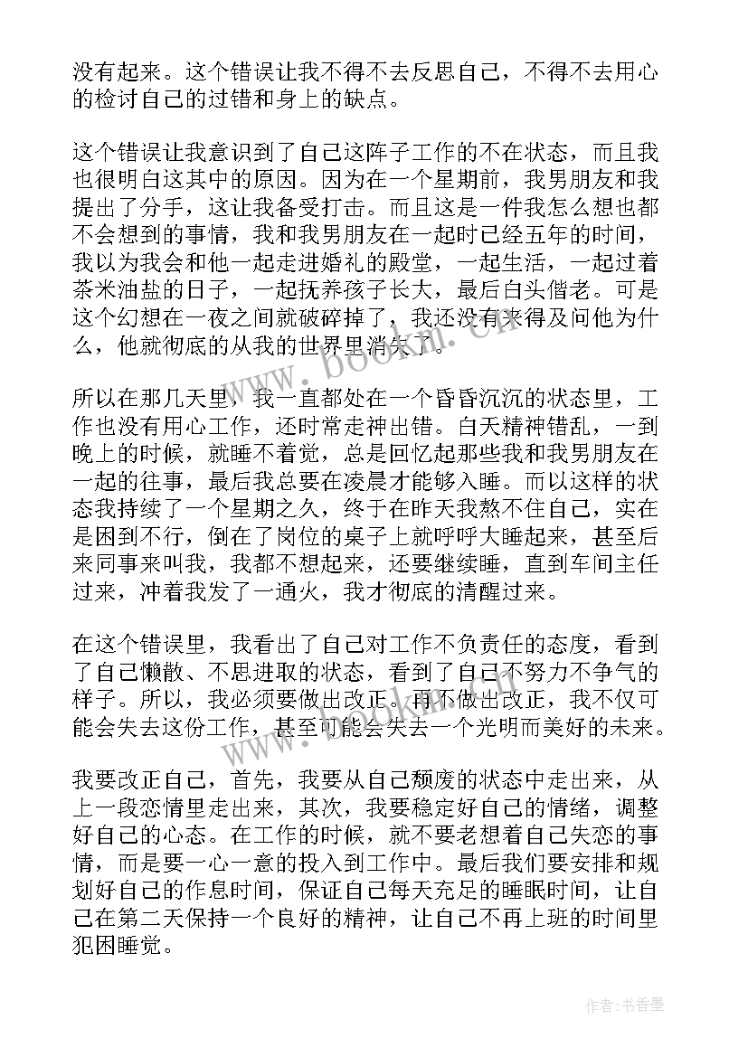 抽电子烟的检讨书(优秀7篇)