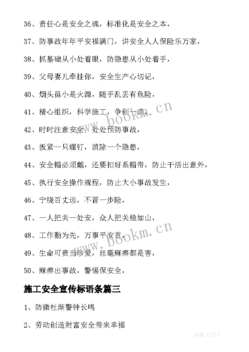 最新施工安全宣传标语条 施工安全质量宣传标语(优秀5篇)