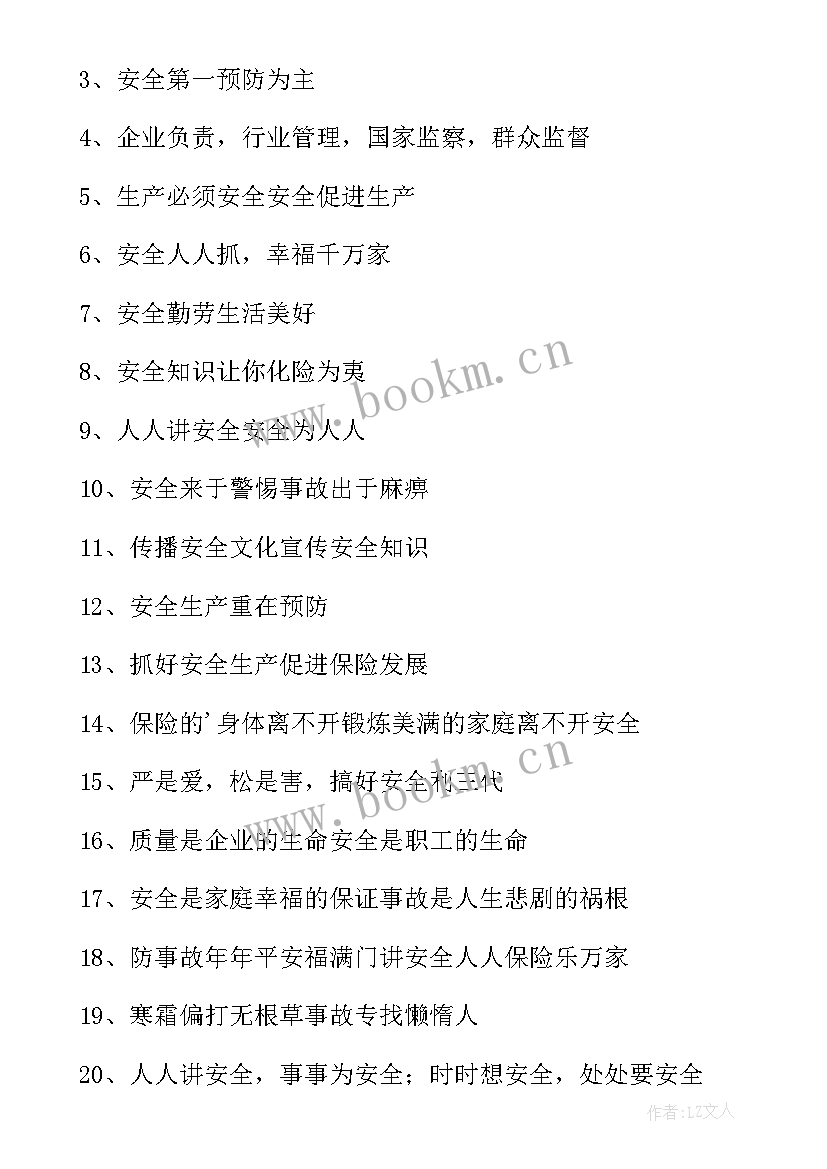 最新施工安全宣传标语条 施工安全质量宣传标语(优秀5篇)