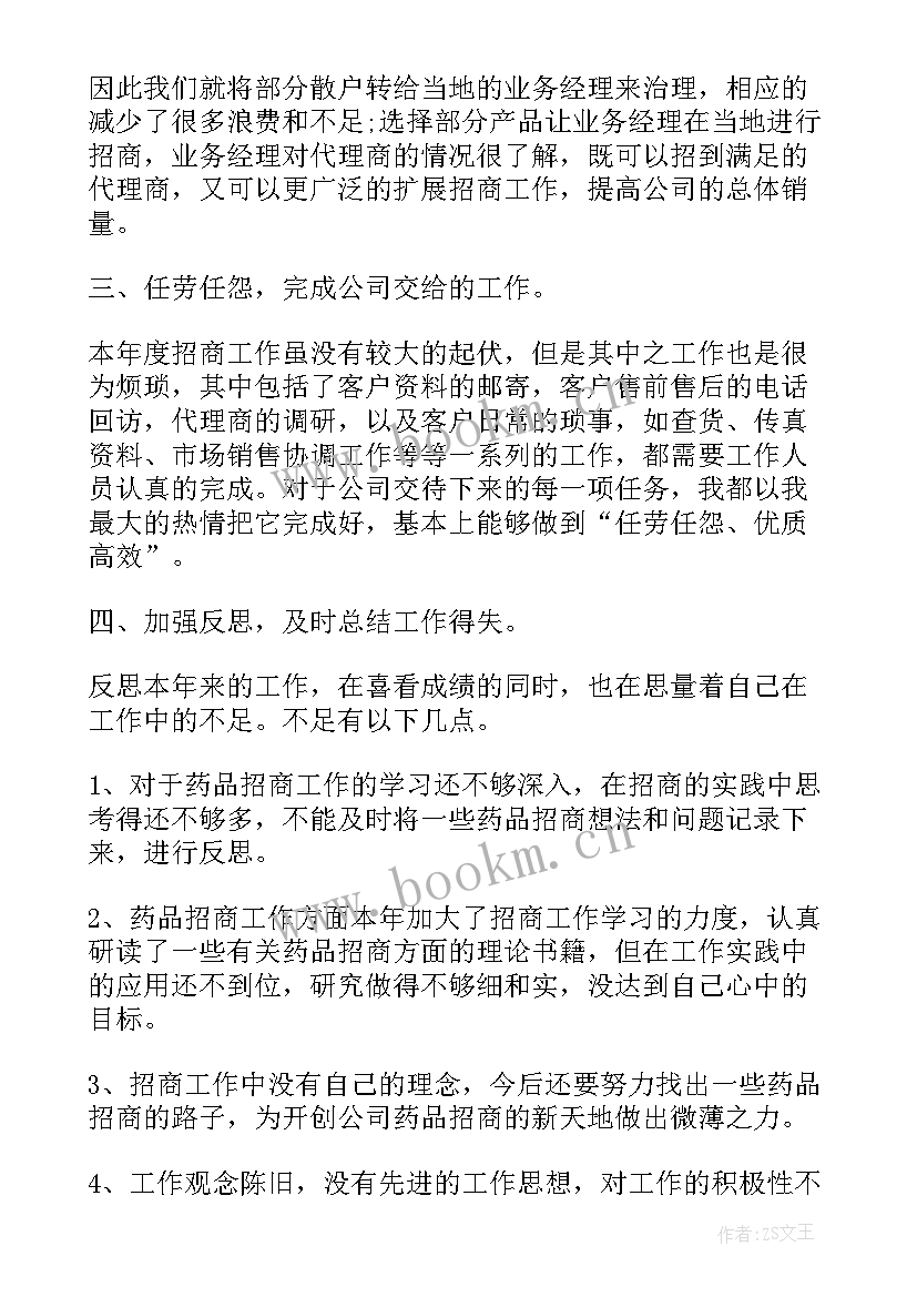 2023年销售人员的年终总结 销售人员年底工作总结(模板5篇)