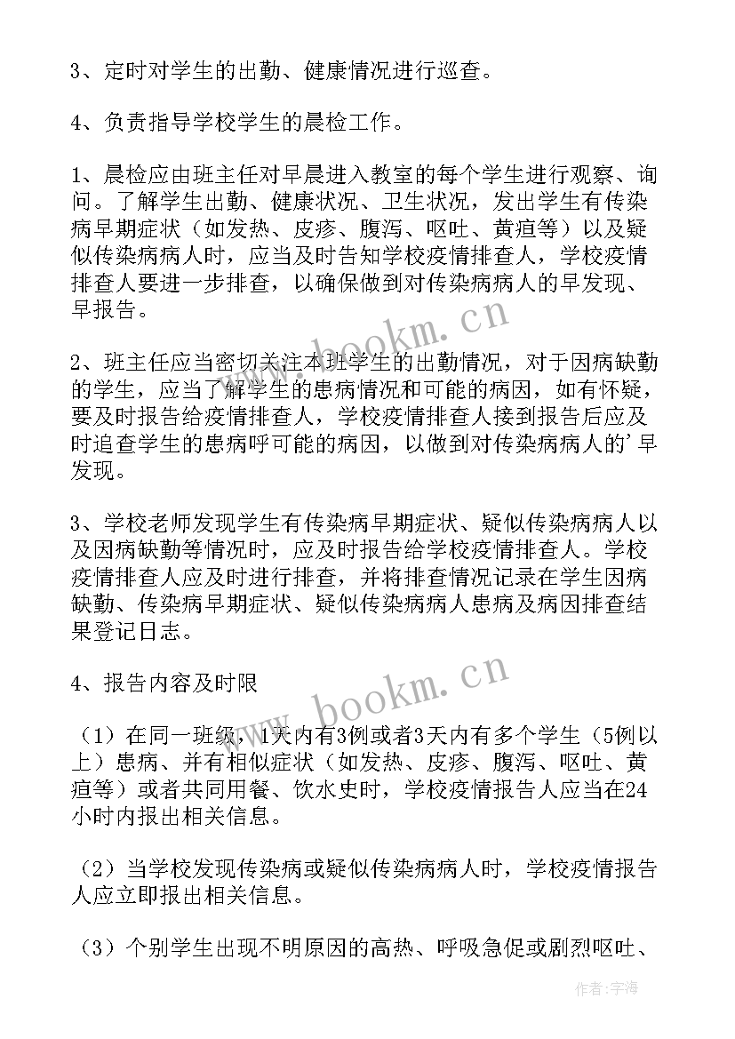 最新学校传染病报告制度 传染病报告制度(通用5篇)