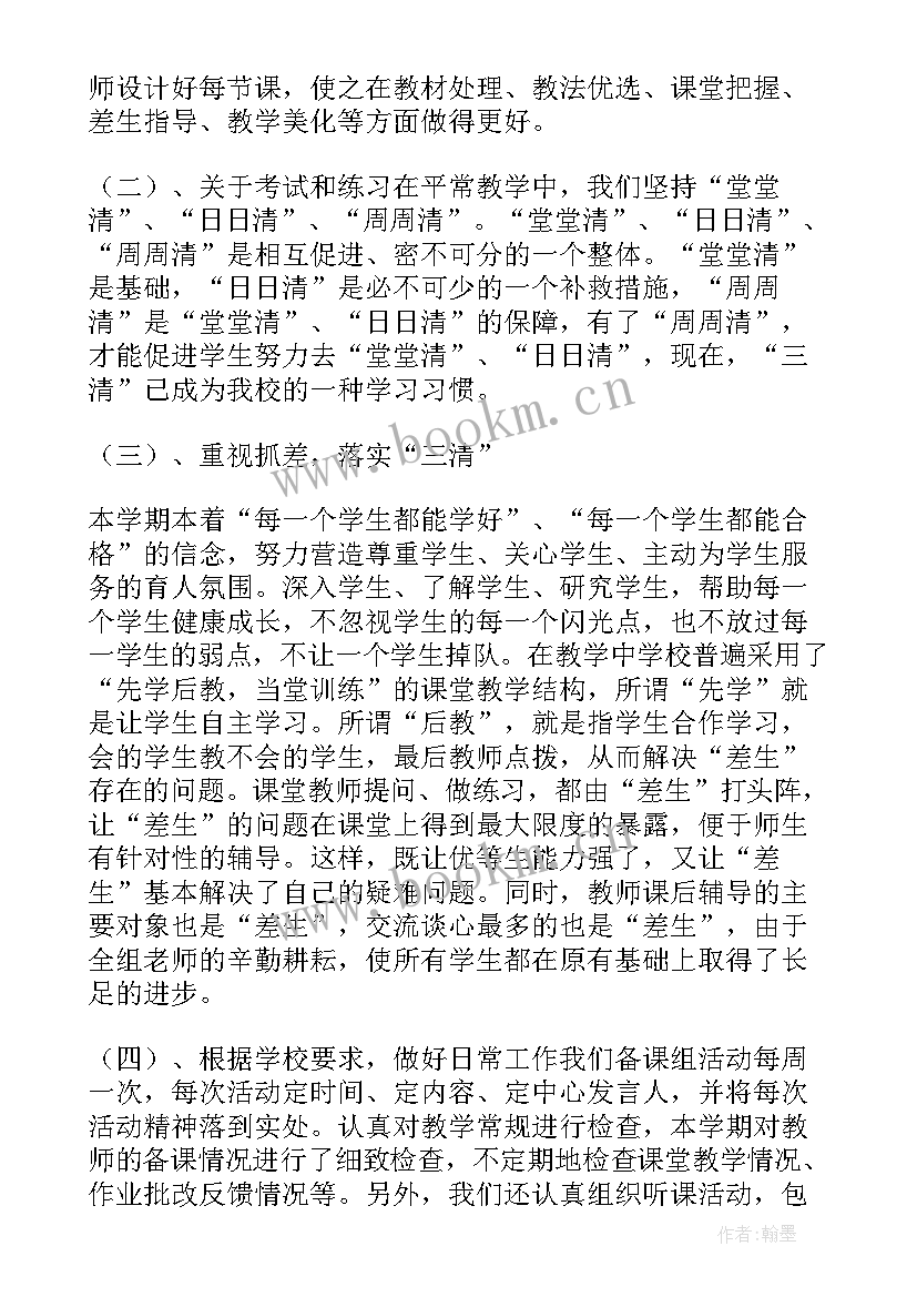 初二数学备课组长发言稿 八年级数学备课组工作总结(优质5篇)