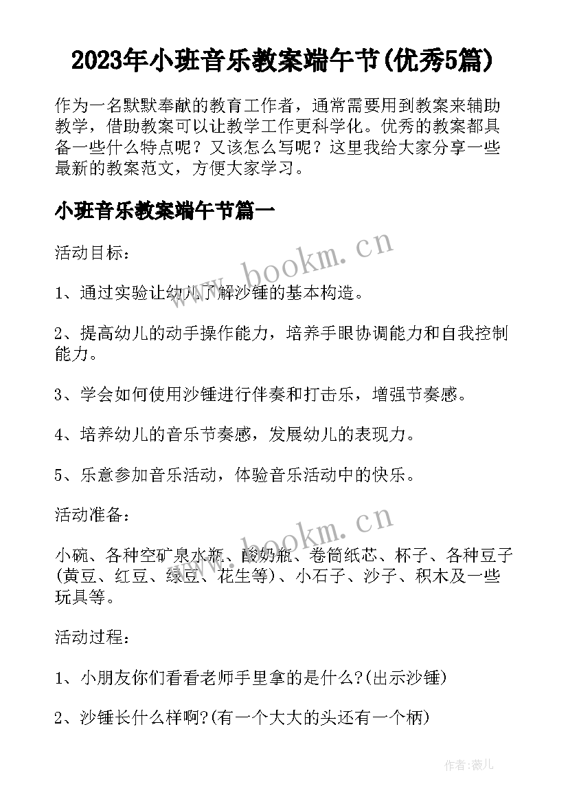 2023年小班音乐教案端午节(优秀5篇)