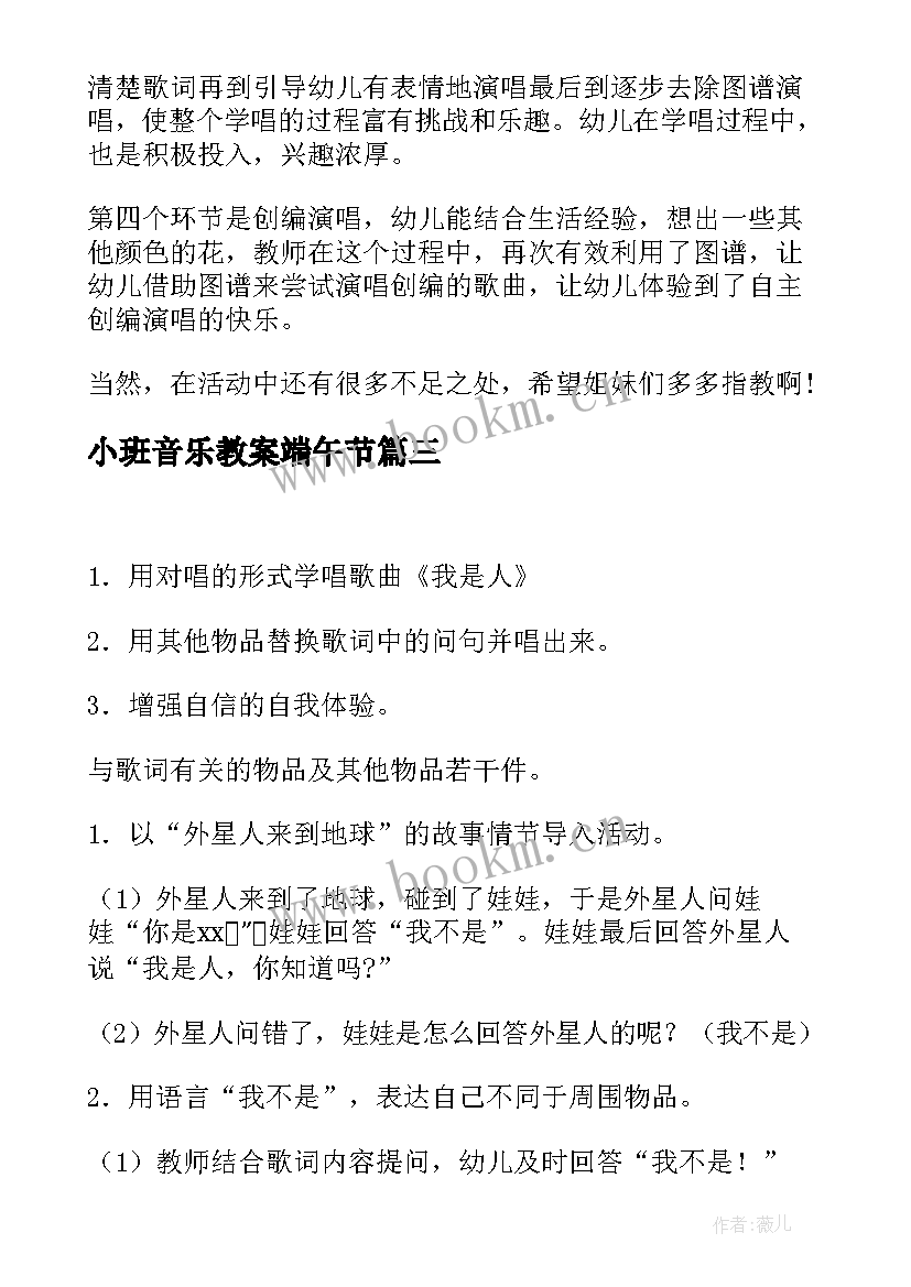 2023年小班音乐教案端午节(优秀5篇)