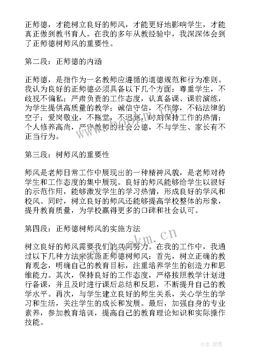 师德师风感悟心得体会(通用7篇)