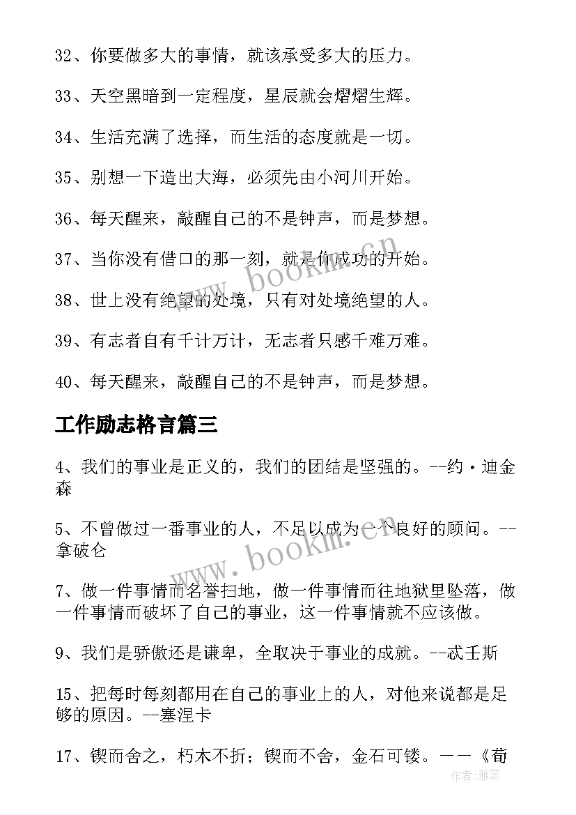 工作励志格言(大全7篇)