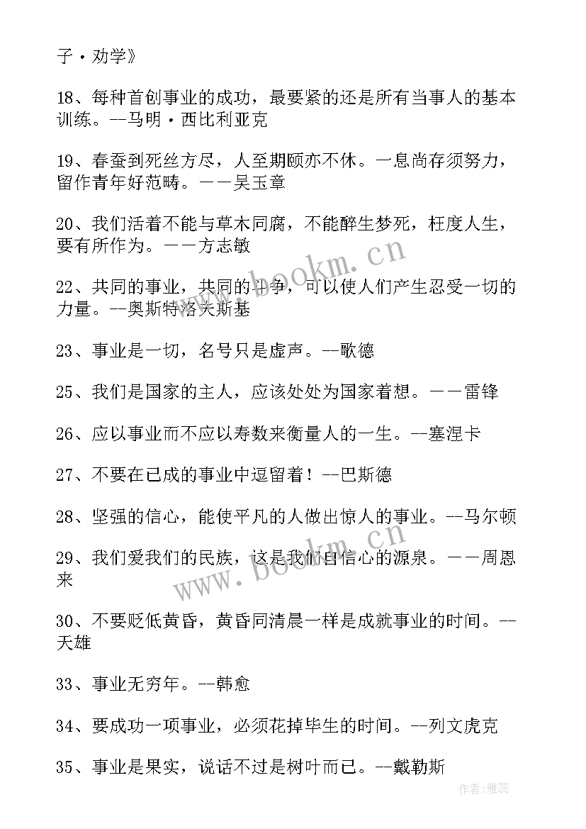 工作励志格言(大全7篇)