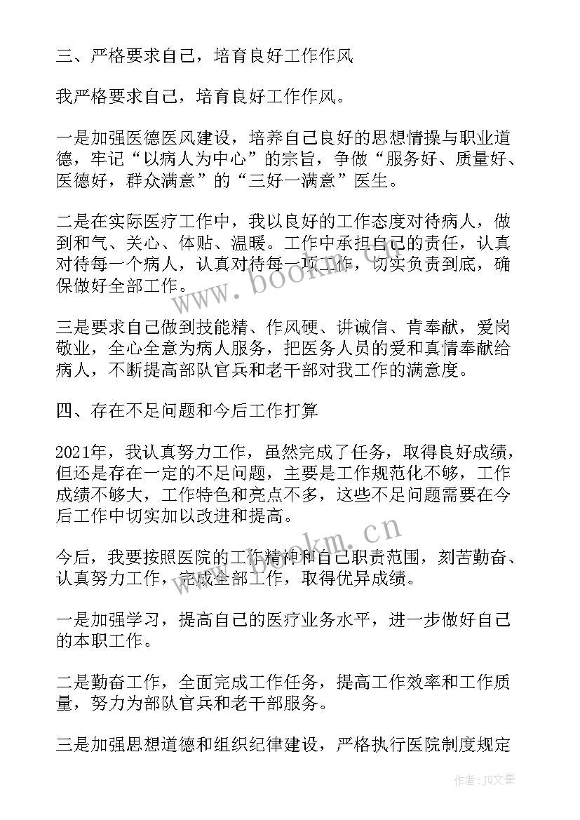 2023年医生年终述职报告 医生年终工作述职报告(优秀8篇)