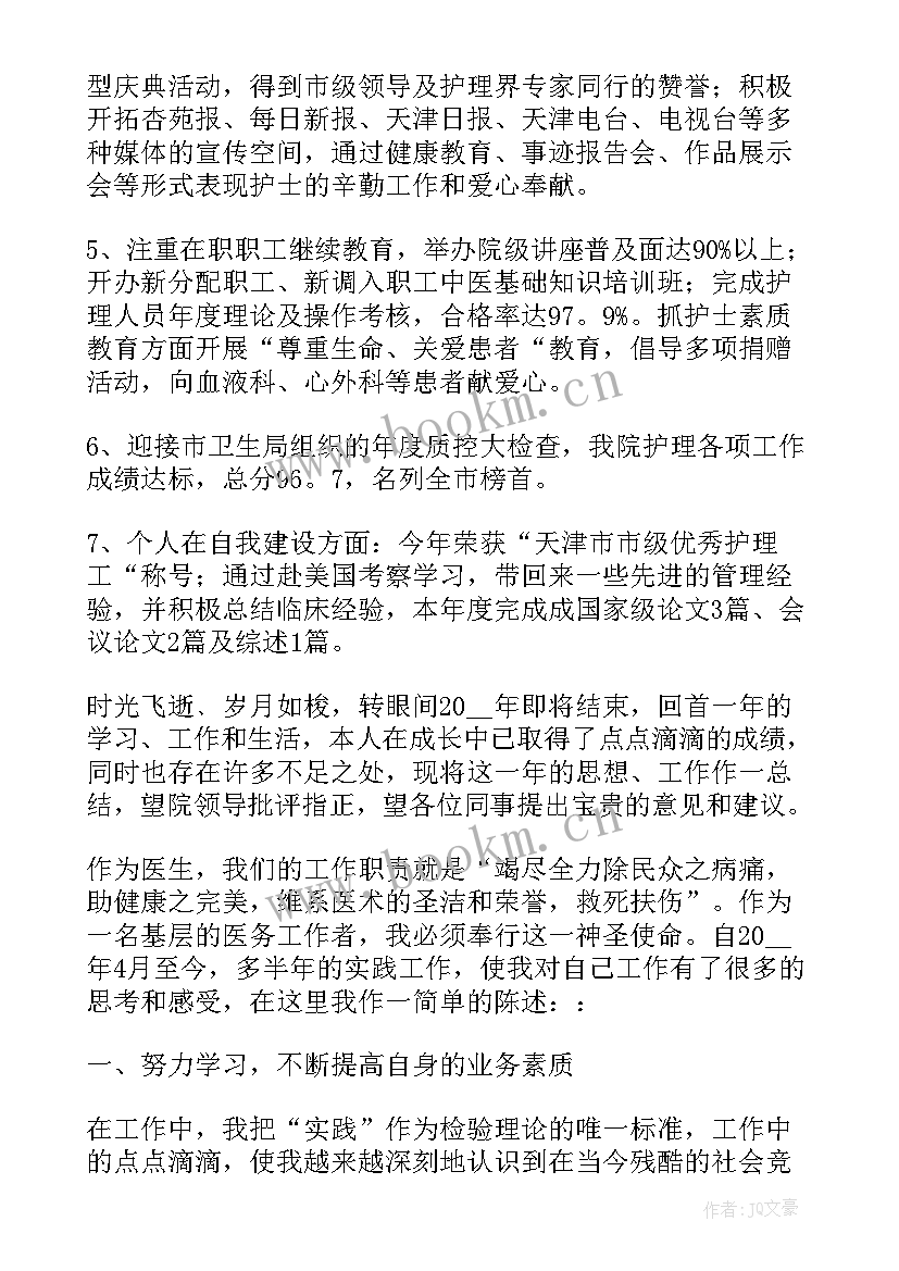 2023年医生年终述职报告 医生年终工作述职报告(优秀8篇)