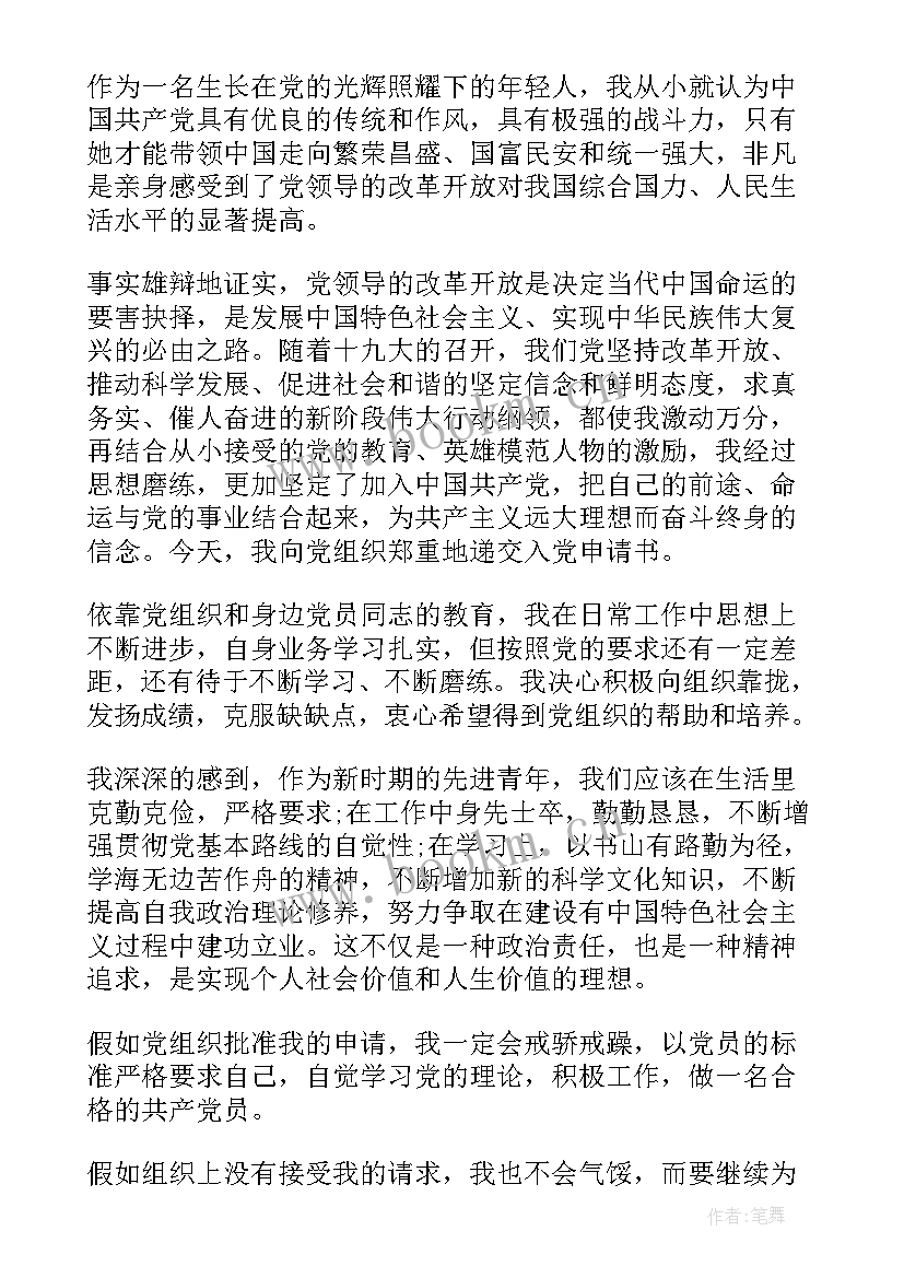 最新单位职员入党申请书(模板8篇)