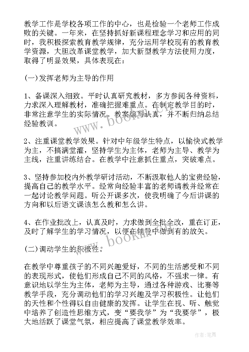 初级中学教师述职报告(精选7篇)