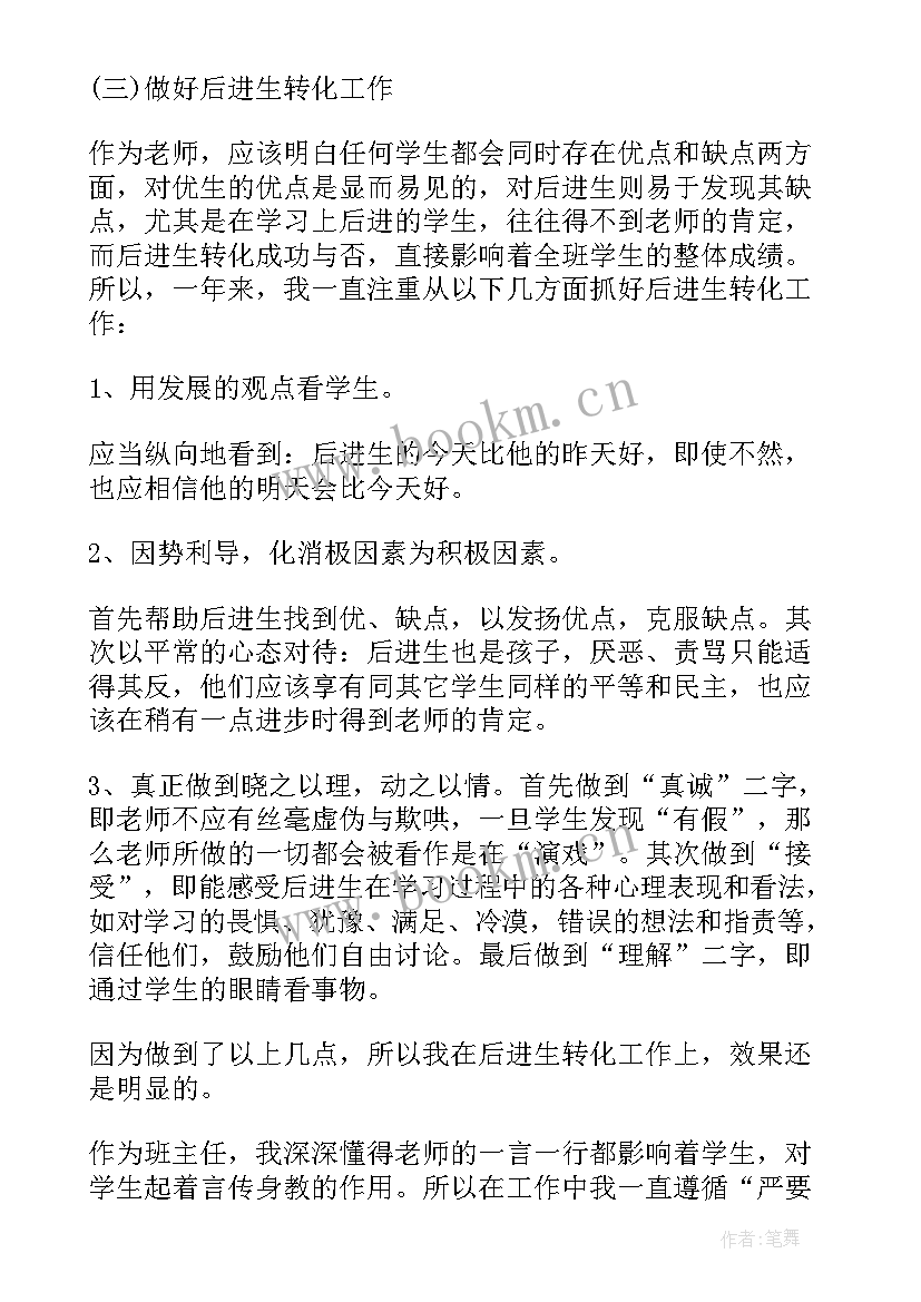 初级中学教师述职报告(精选7篇)