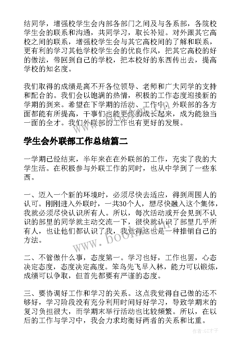 2023年学生会外联部工作总结 外联部工作总结(模板10篇)