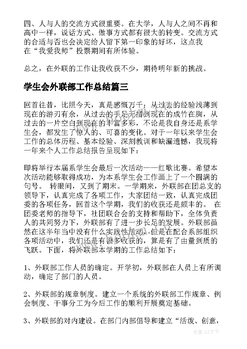 2023年学生会外联部工作总结 外联部工作总结(模板10篇)