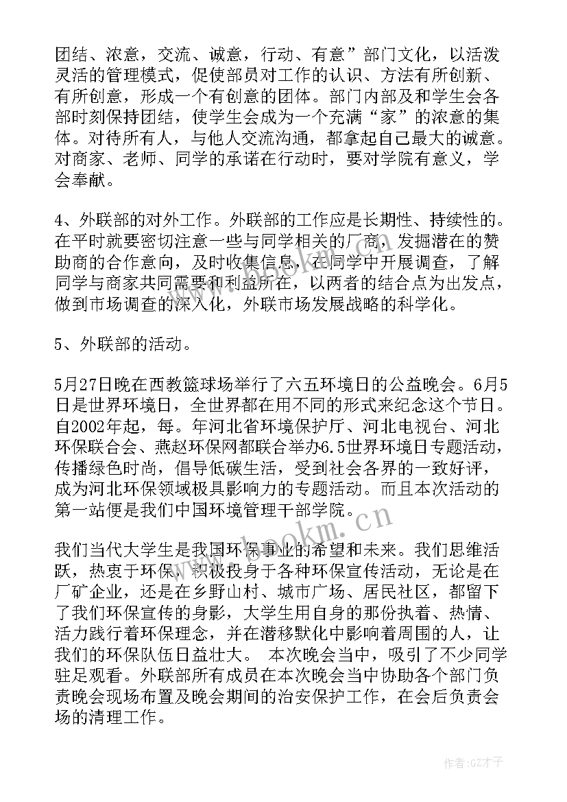 2023年学生会外联部工作总结 外联部工作总结(模板10篇)