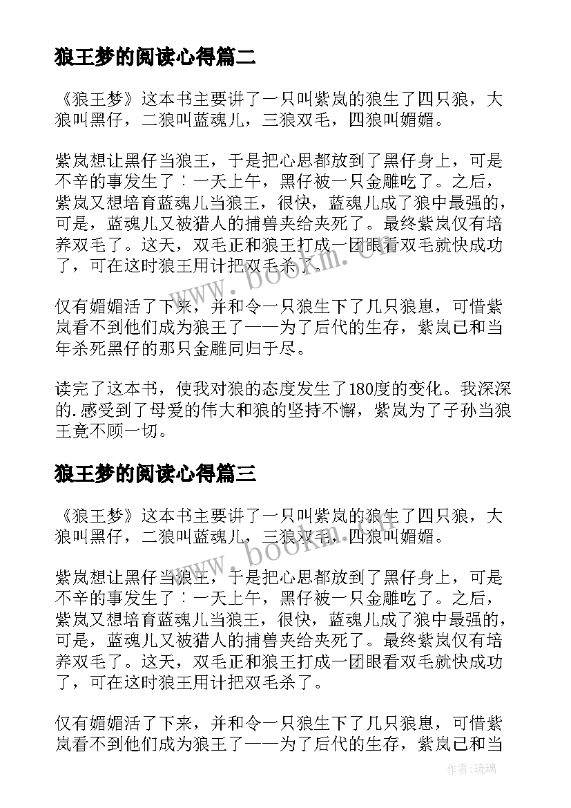 狼王梦的阅读心得(模板9篇)