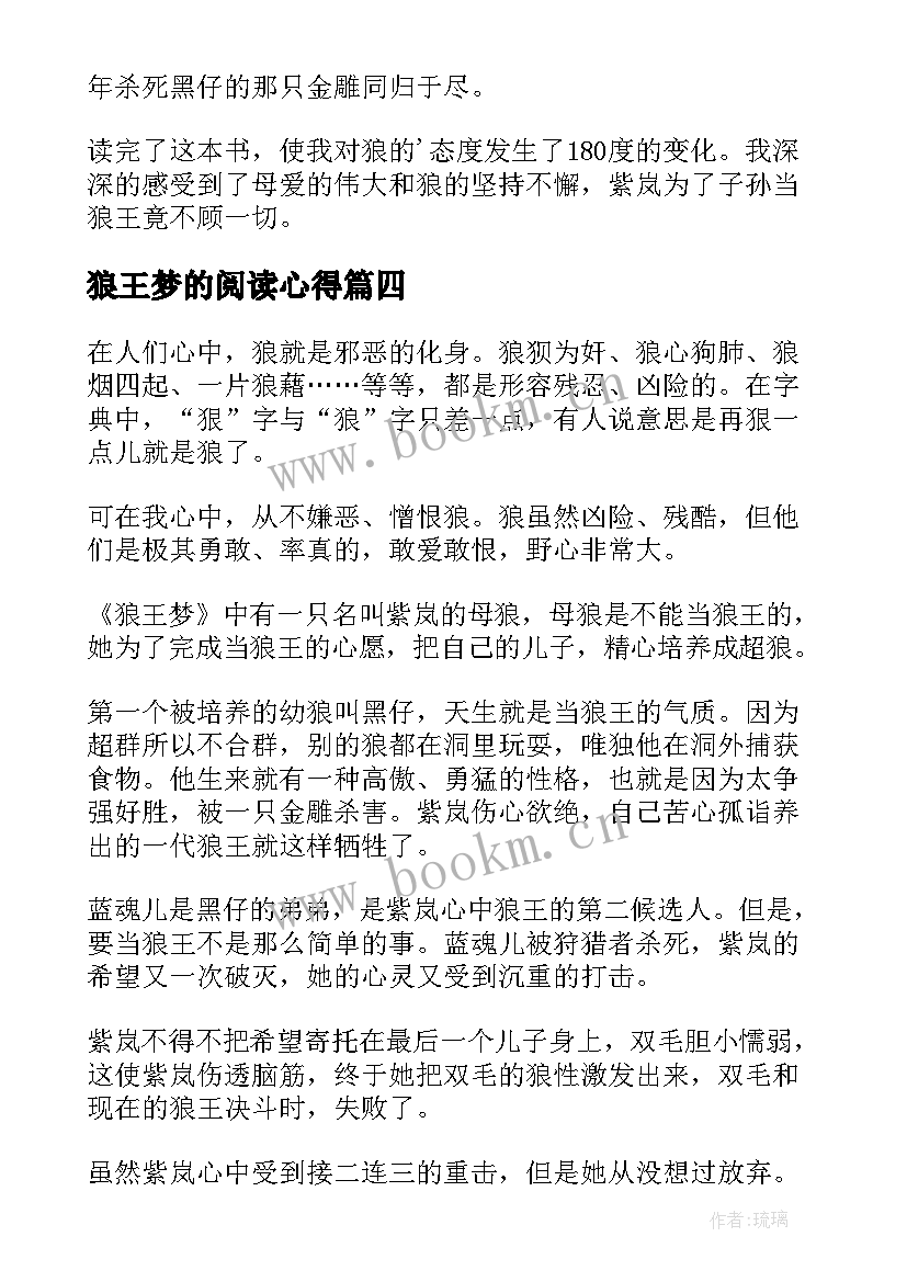 狼王梦的阅读心得(模板9篇)