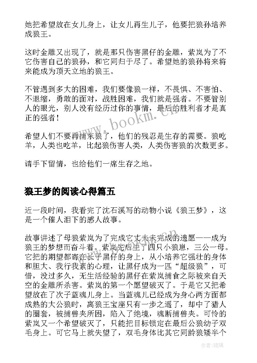 狼王梦的阅读心得(模板9篇)