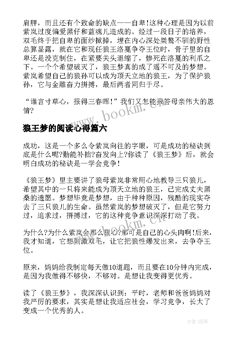 狼王梦的阅读心得(模板9篇)