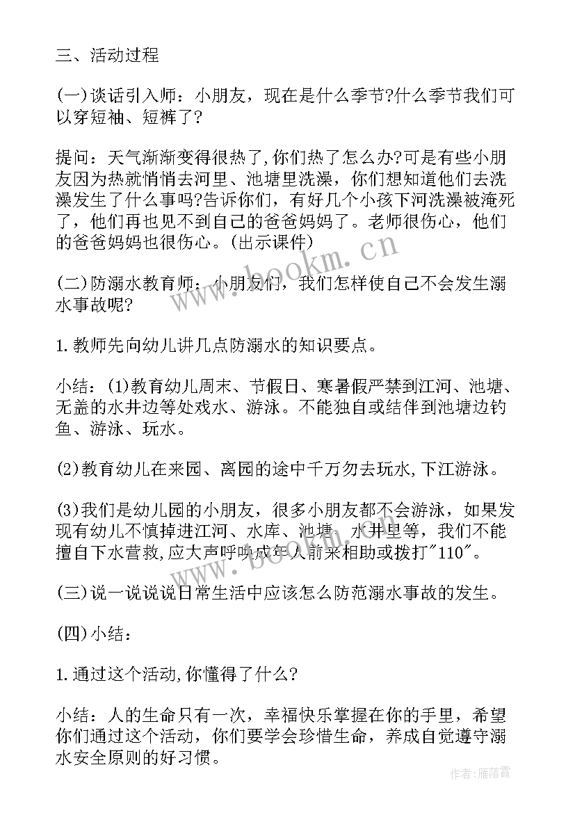 防溺水安全教育教学教案幼儿园大班反思(实用9篇)