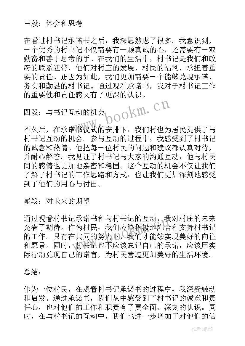 2023年承诺书上传模糊(优质7篇)