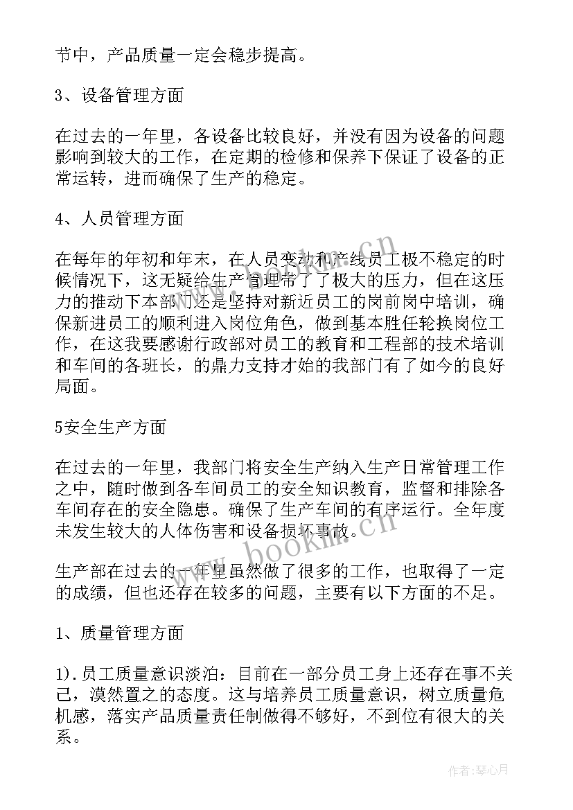 生产经理个人述职报告(模板5篇)