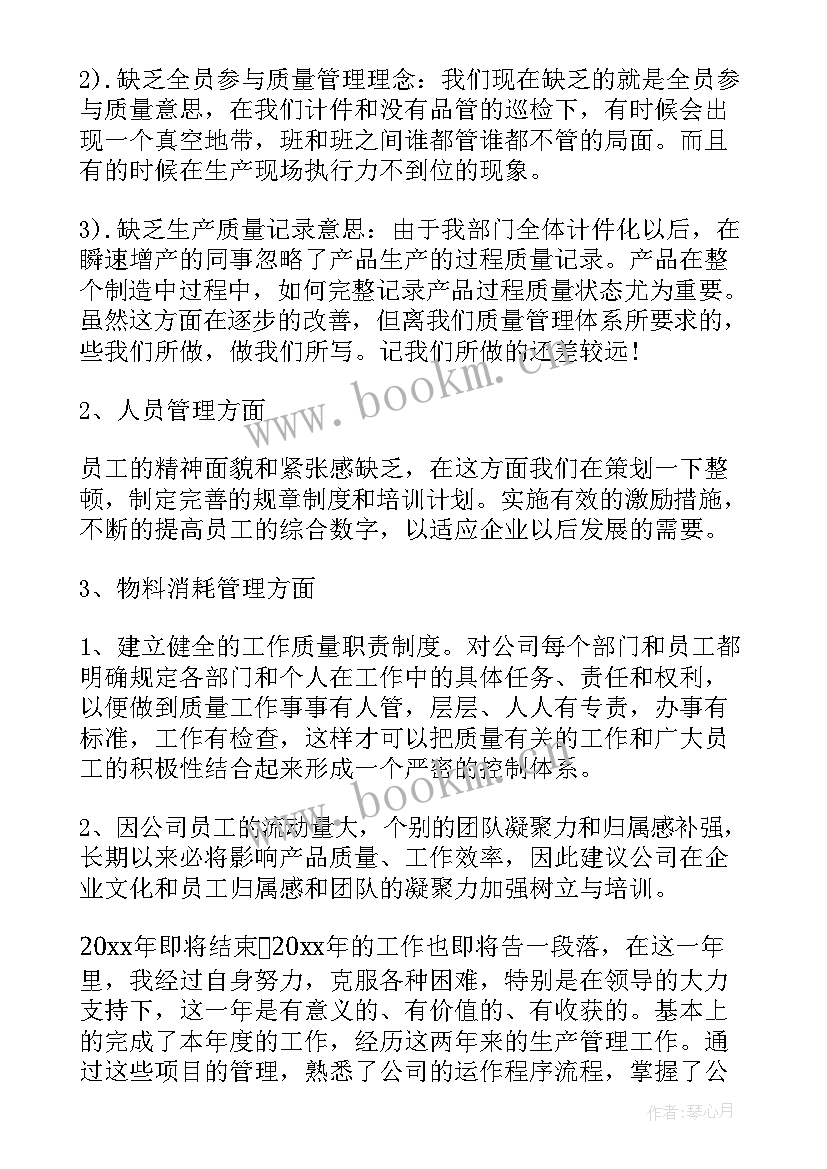 生产经理个人述职报告(模板5篇)