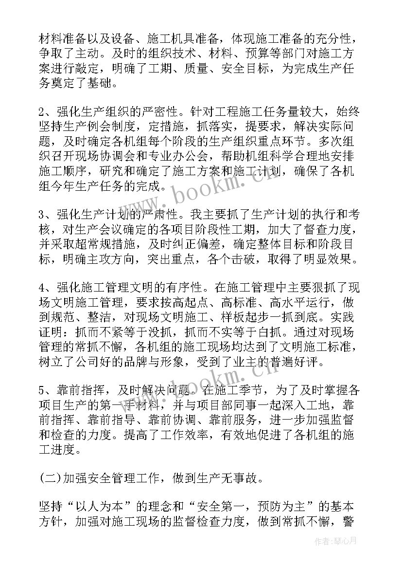 生产经理个人述职报告(模板5篇)