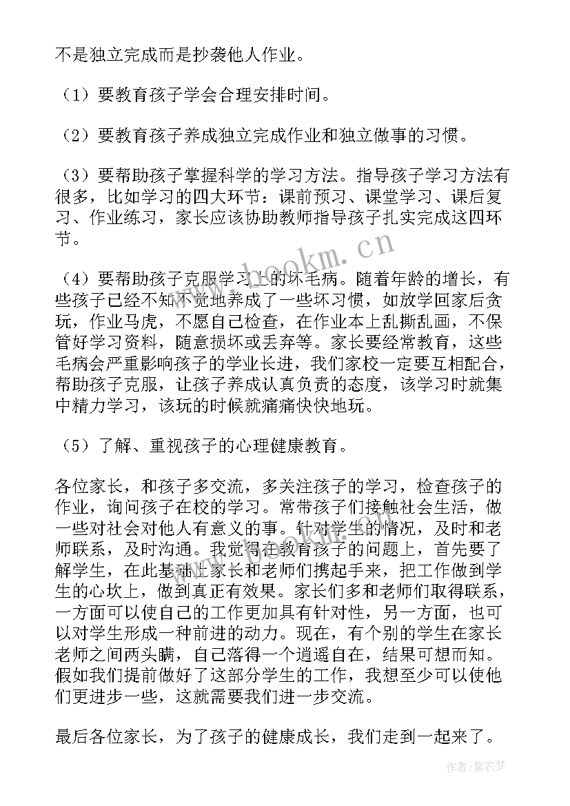 最新初中英语科任老师家长会发言 家长会科任老师发言稿(大全5篇)