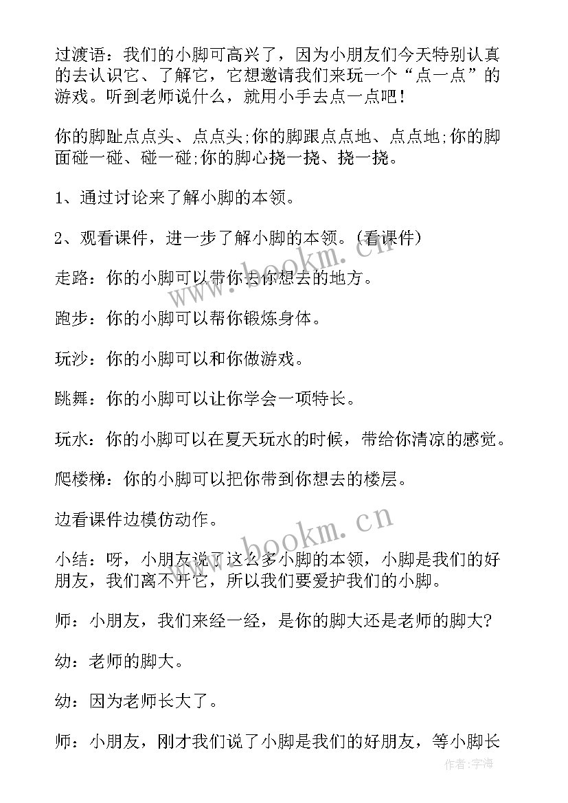 2023年幼儿园小班法制教育教案(实用5篇)