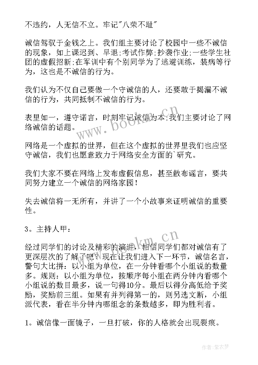 2023年诚信班会总结内容(优质6篇)