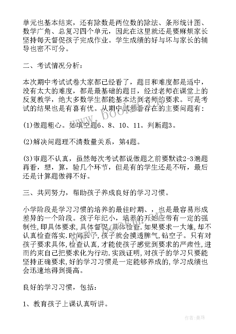 小学四年级家长会数学教师发言稿 四年级家长会数学教师发言稿(优质10篇)