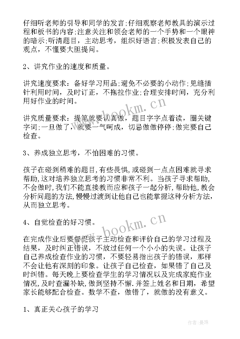 小学四年级家长会数学教师发言稿 四年级家长会数学教师发言稿(优质10篇)