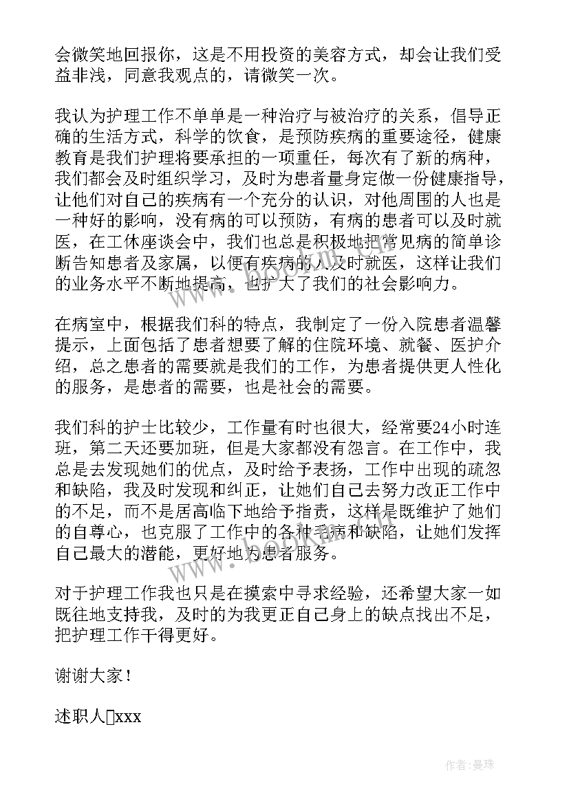 护士的年度述职报告 护士年度述职报告(优秀8篇)