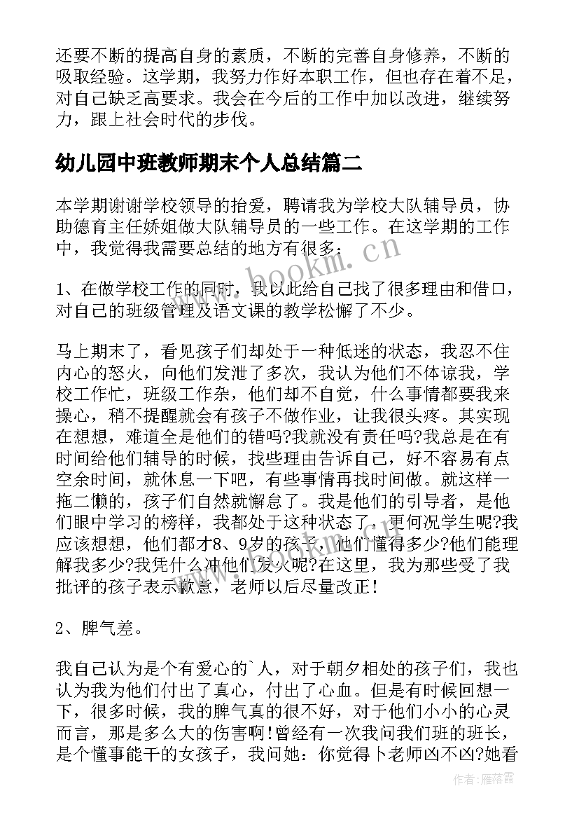 幼儿园中班教师期末个人总结(优秀7篇)